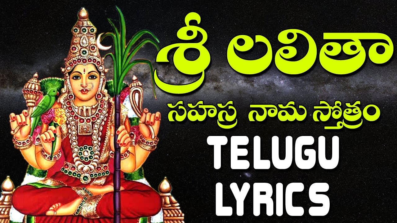 lalitha sahasranamam meaning in telugu pdf free
